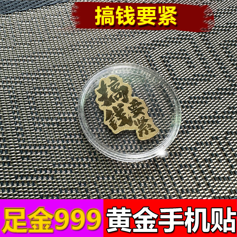 水贝财库黄金手机贴2mg金箔足金999发财暴富爆单金片珠宝进货批发|undefined