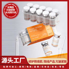 蛇毒肽抗皱紧致水光精华液焕白提亮淡黄改善暗沉肤色双抗填充胶原