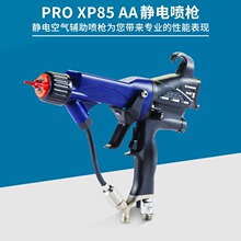 广州固瑞克PRO XP 85AA空气辅助静电喷枪GRACO手动静电枪高效喷涂