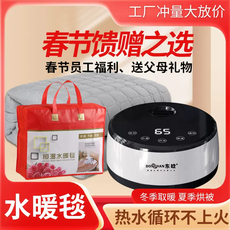 智能水暖毯双人水循环水暖电热毯公司年会福利礼品物赠品客户