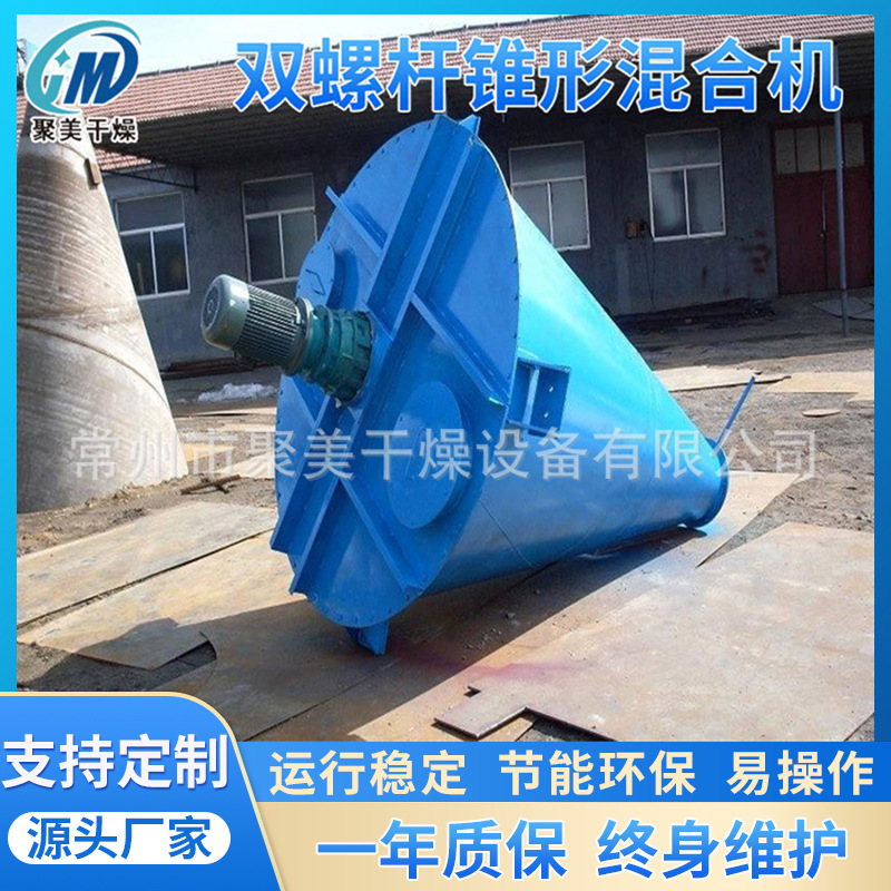 高粘物料混合机 化工添加剂饲料添加剂双螺旋混合机