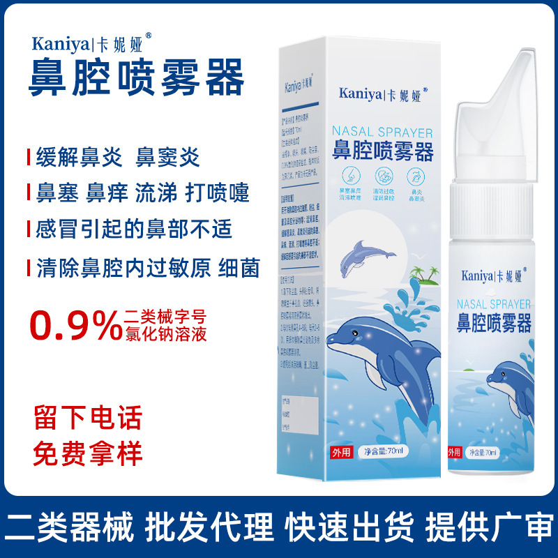Class Ii Nasal Spray Rhinitis Sinusitis Spray 0.9% Sodium Chloride Solution Saline Irrigator Medical Class Ii Nasal Spray Rhinitis Sinusitis Spray 0.9% Sodium Chloride Solution Saline Irrigator Medical