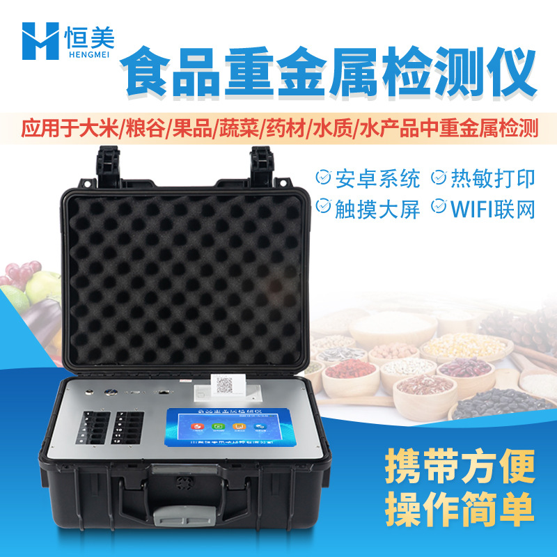 食品重金属检测仪大米粮食含量快速分析红外铅镉测定仪高精度