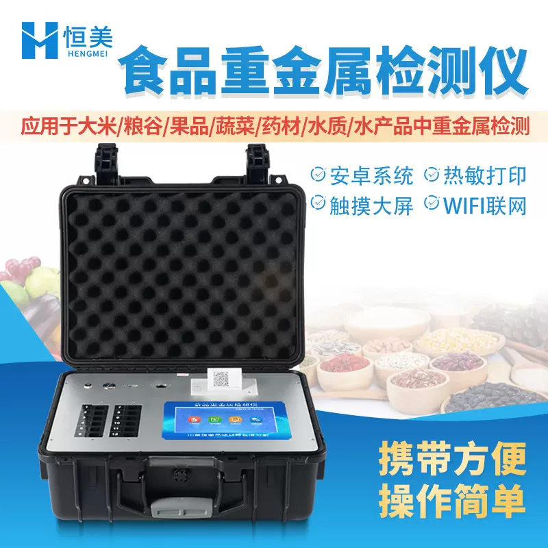 食品重金属检测仪大米粮食含量快速分析红外铅镉测定仪高精度