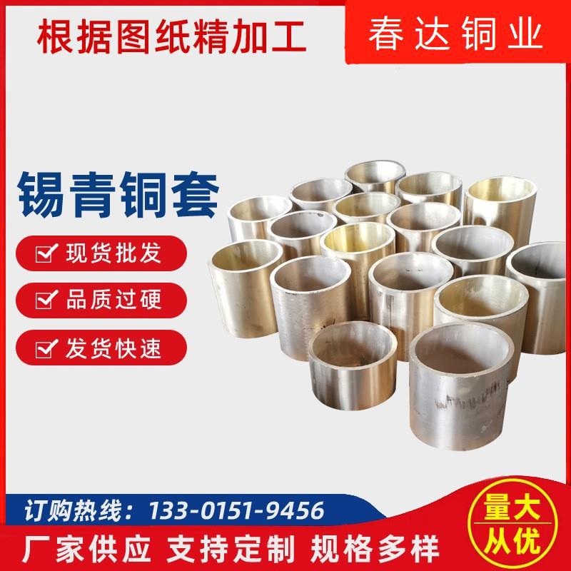 生产Qsn10-1锡青铜套 C91600锡青铜套 高强度耐磨 锡青铜轴瓦