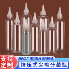 スポット卸売り50 100mlミリリットル押出瓶調色瓶乳液顔料分注瓶透明プラスチック尖口瓶
