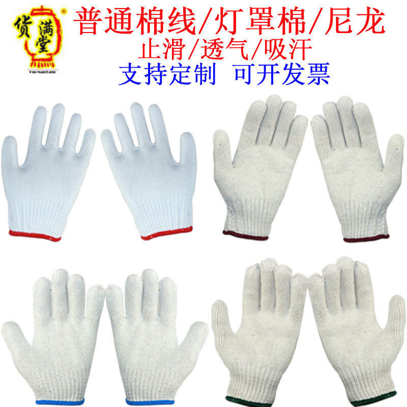 棉纱棉线尼龙手套 灯罩棉止滑线手套批发建筑机械工地劳保手套