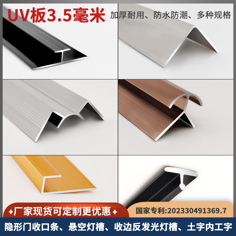 3.5MM铝合金属工字阳角阴角收口收边型线条卡条地板护墙板UV板包