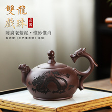 批发宜兴原矿陈腐老紫泥提梁紫砂壶全手工双龙戏珠泡茶壶手提茶具