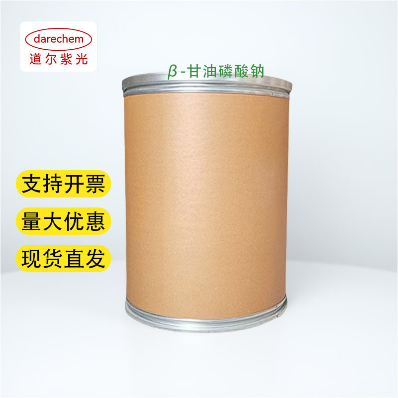 β-甘油磷酸钠  819-83-0量大价优现货速发β-甘油磷酸二钠水合物