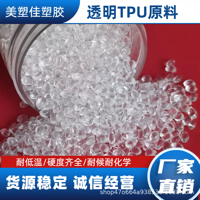 TPU高透明95度颗粒 TPU/台湾昆仲/E395A耐低温 挤出级TPU电线外料