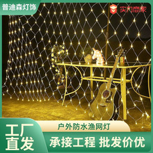 户外防水渔网灯 商场广场工程亮化装饰led灯串彩灯串照树灯批发