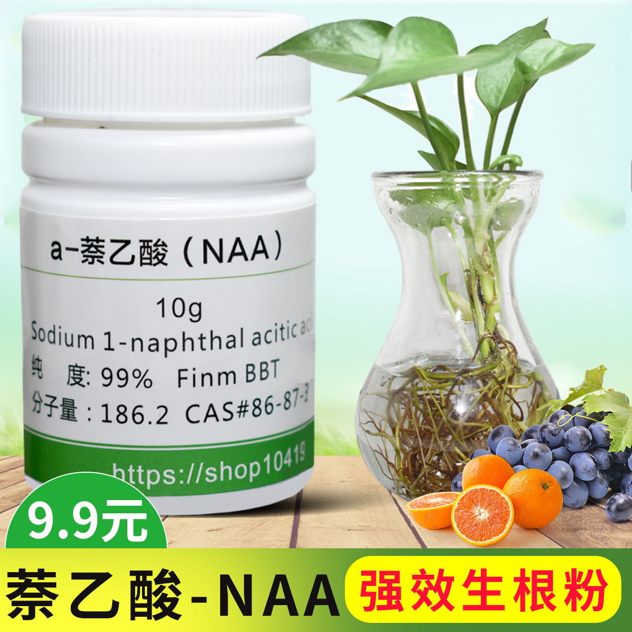 50g/瓶萘乙酸(NAA) 植物扦插生根粉 植物生长调节剂 组培药品粉