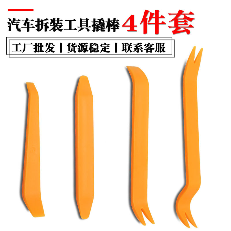 汽车音响改装小翘棒中撬板/塑料撬棒行车记录仪安装拆卸撬板4件套