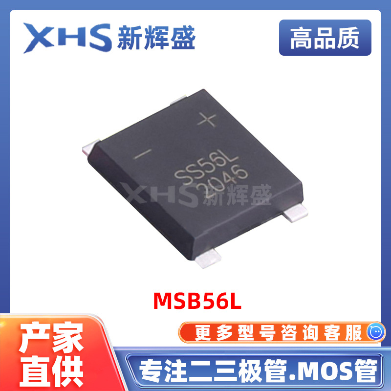 MSB56L 封装UMSB 450mV@3A 电压60V 电流5A 肖特基整流桥堆 现货