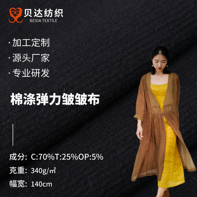 棉涤弹力皱皱布面料裤子上衣女装时装弹力皱皱布布料现货批发供应