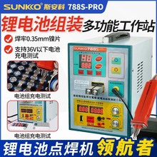SUNKKO 788S-Pro�늳��c���C18650С���ֳ�ʽ늳��c�����һ�w�C