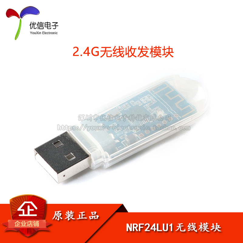 XL24LU1-D01 NRF24LU1无线模块/2.4G无线收发模块/USB无线模块