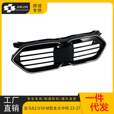 Suitable for 23-27 BMW X2 Zhongwang
