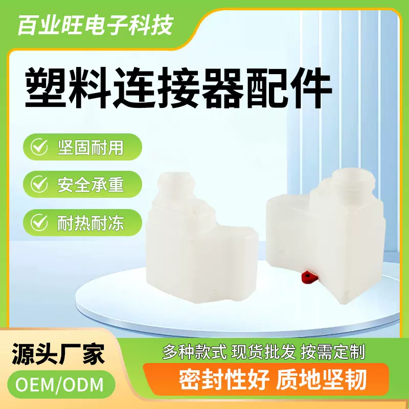 塑料连接器配件坚固耐高温塑料设备组件制品中空异形塑料吹塑加工