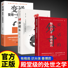 分寸魅力口才说话技巧说话的分寸掌握先发优势心理学入门书籍正版