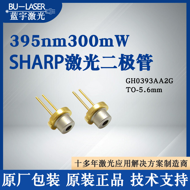 Sharp Multimode Laser Diode 395nm300mw350mw Ultraviolet Fiber Coupled Laser Diode Sharp Multimode Laser Diode 395nm300mw350mw Ultraviolet Fiber Coupled Laser Diode