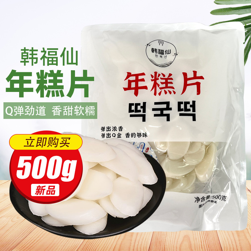 韩福仙韩式年糕片韩式火锅用年糕片辣炒年糕片牛肉糯米面片汤500g