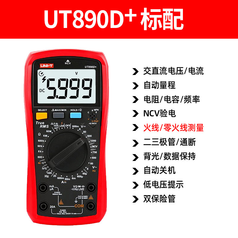 UT890D+