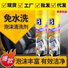 汽车用泡沫清洗剂清洁剂多功能洗车内饰神器强力去污座椅皮革免洗 O1CN01NdQdqs1hXUf5kwGVy_!!2212706594287-0-cib.230x230.jpg