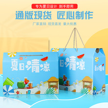 夏日清凉防暑礼盒包装盒公司送员工清凉一夏伴手礼创意节日包装盒