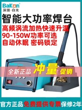 白光BK2000A调温恒温高频电烙铁工业大功率90W数显150W焊台BK1000