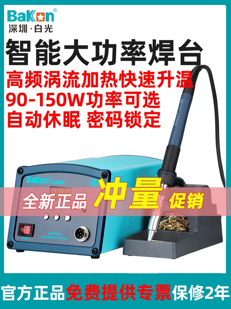 白光BK2000A调温恒温高频电烙铁工业大功率90W数显150W焊台BK1000