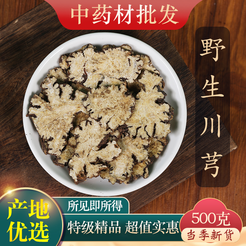 Authentic Chinese Herbal Medicine Special Grade Wild Chuanxiong Xinzheng Chuanxiong Tablets Chuanxiong Chuanxiong Powder Tea 500g