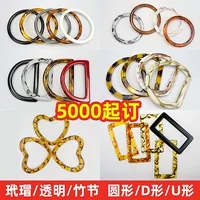 Обработка на заказ DIY круглая D-образная U-образная прозрачная смола ручная шестиугольная Ручка для сумки кольцо аксессуары для багажа