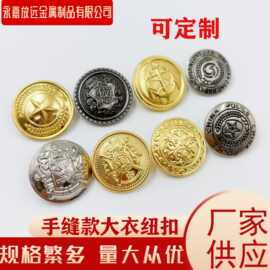 手缝金属扣铜皮西装外套装饰扣英伦风大衣袖口针织衫圆形百搭复古