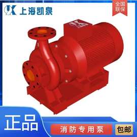 上海凯泉消防泵XBD10/30-125DN系列增压泵多级消防泵离心消防泵