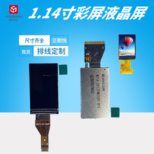 定制1.14寸TFT彩色屏LCD液晶屏全视角135*240 SPI串口ST7789V彩屏