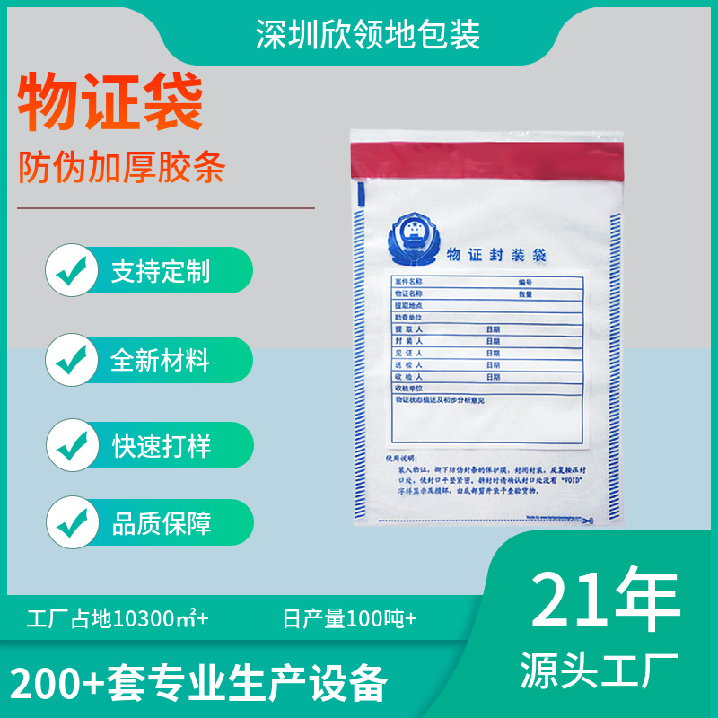 可书写留字资料档案保密袋 防拆透明密封自封防伪物证袋