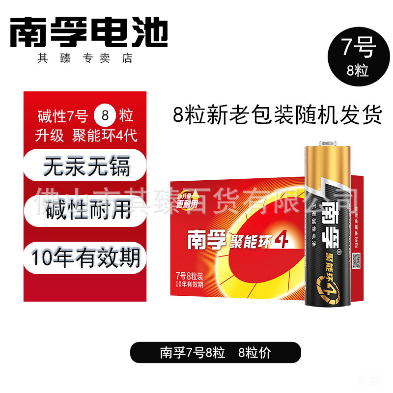 モービル電池メーカー卸売り5号7号アルカリ電池8粒一枚包郵便エネルギー環4世代乾電池|undefined