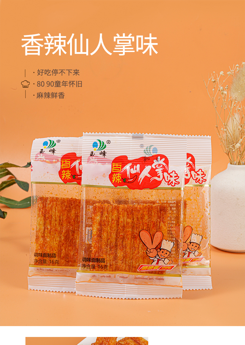 玉峰食品香辣仙人掌味麻辣辣片8090辣条零食麻辣儿时怀旧校园小吃 阿里巴巴 