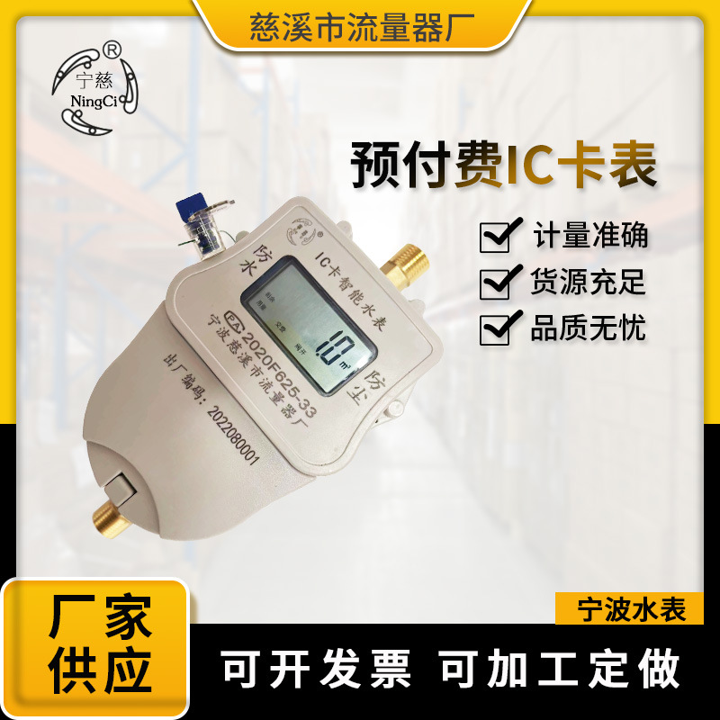 预付费水电表智能一卡通水表出租房物业插卡IC卡感应射频刷卡水表