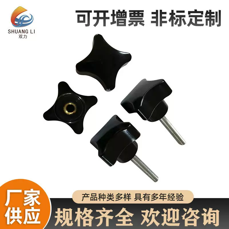 定制胶木把手厂家机械操作件十字把手多种规格星形手柄四角把手