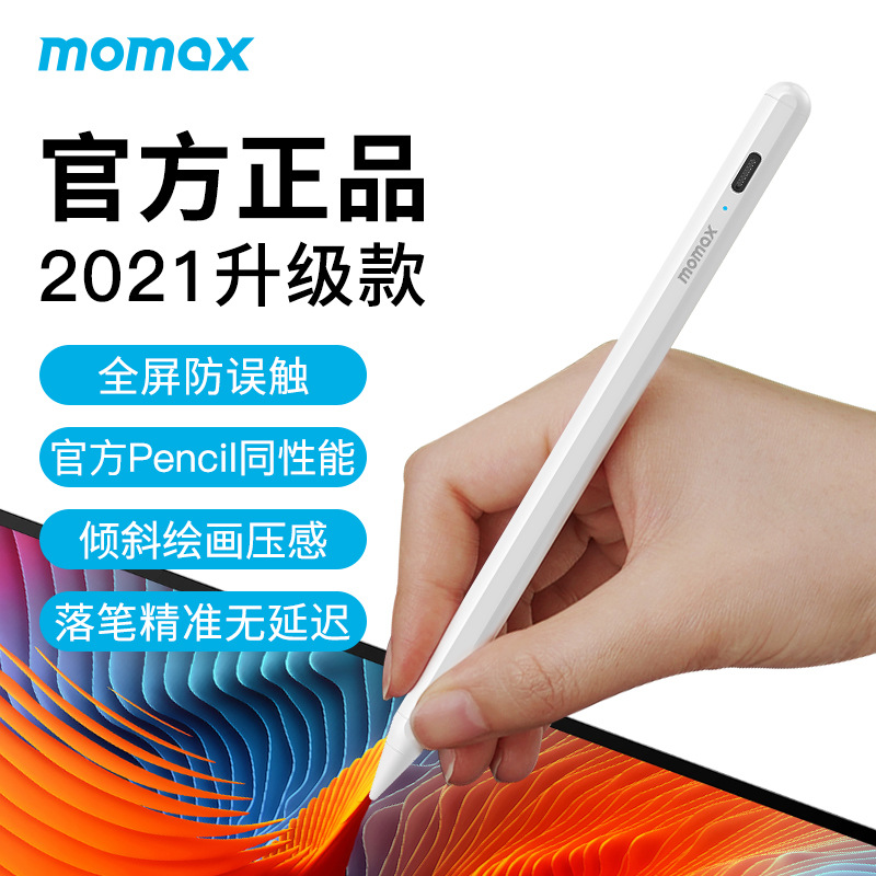 MOMAX摩米士iPadPro倾斜压感防误触电容笔ipad2021新手写笔触屏笔