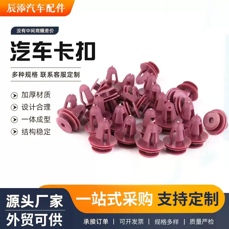 汽车配件尼龙汽车门板卡扣内饰塑料卡子门板卡子隔音卡扣紧固件