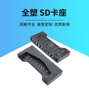 Card reader SD card holder SMT patch simple full plastic 10P black high temperature SD memory card holder wholesale