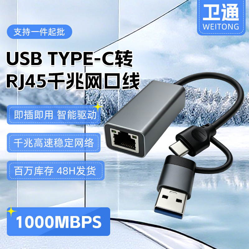 New Usb/Type-C to Rj45 Network Cable High-Speed Ethernet Interface Universal Converter for Computers and Mobile Phones