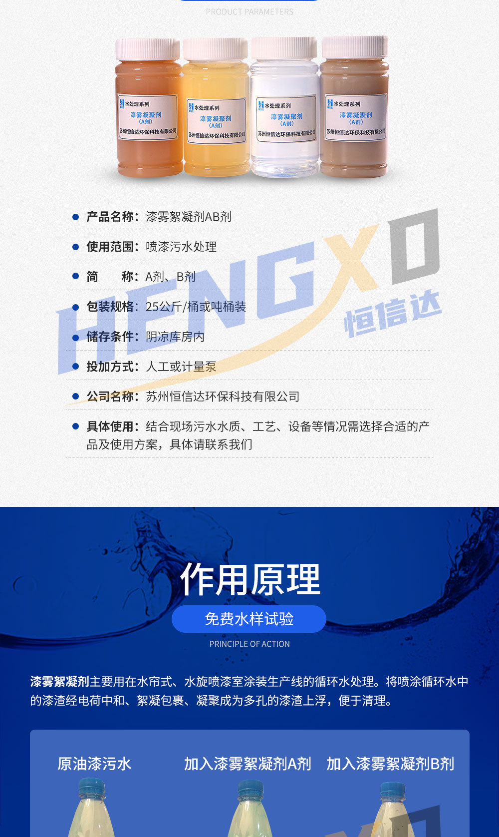 漆雾絮凝剂 (2).jpg