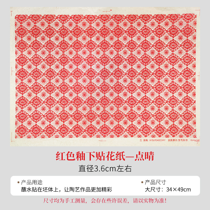 陶艺斗彩色花纸红色黑绿色花纸釉下彩色贴花绿彩色贴花纸拓印纸|undefined