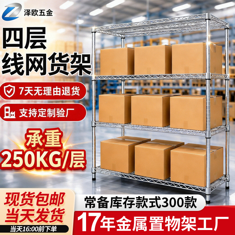 四层线网货架工厂车间仓库镀铬货架工业带轮移动仓储不锈钢置物架