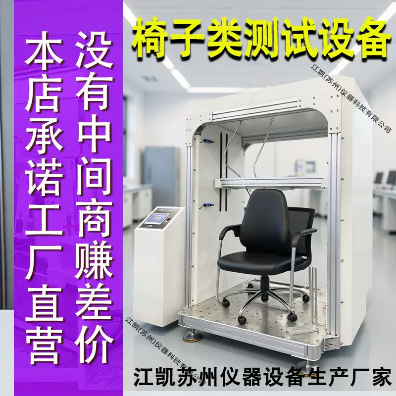苏州工厂办公椅冲击耐久试验机承重强度测试仪办公椅子冲击试验机